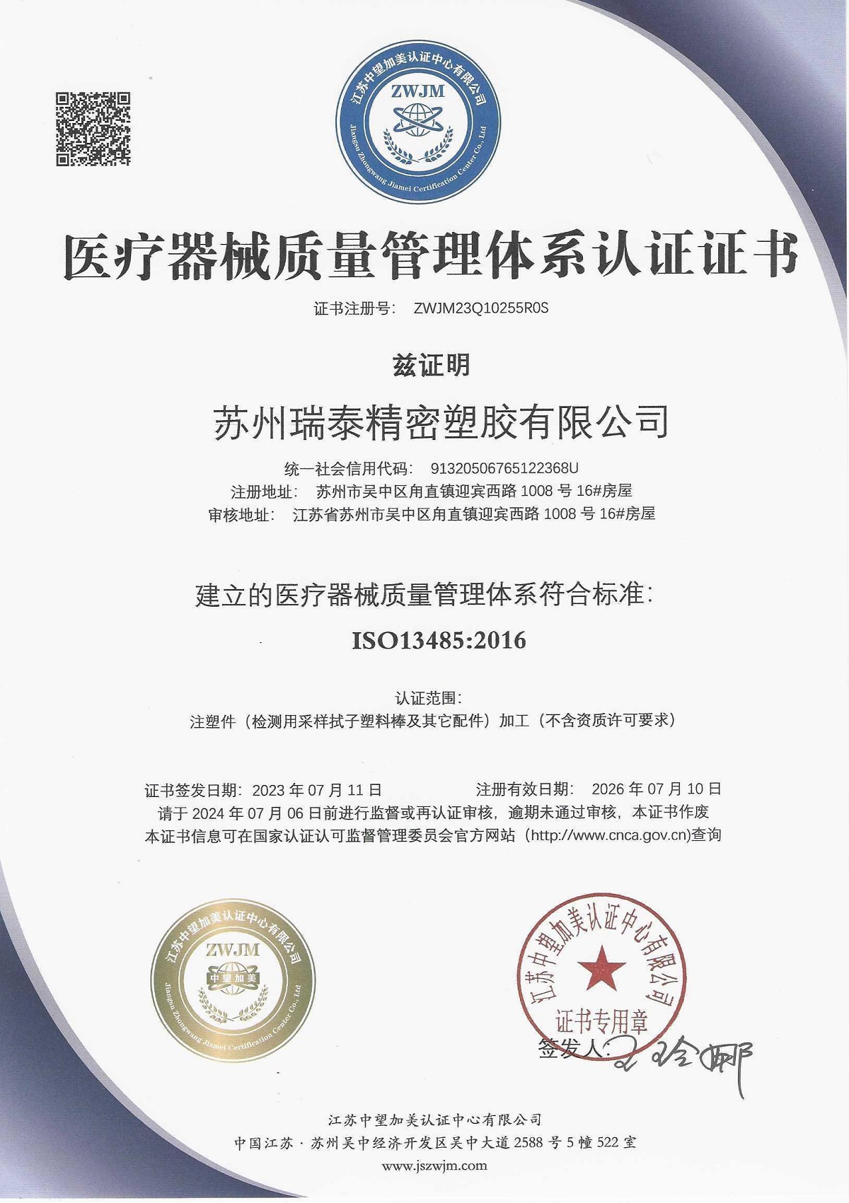 醫療器械質量管理體係認證證書